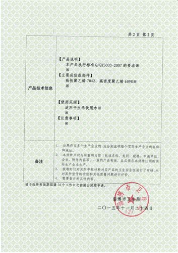 衛(wèi)生許可證 衛(wèi)生許可證